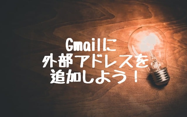 【無料】Gmailで独自ドメインのメールアドレスを設定する方法【SMTP・DNS】