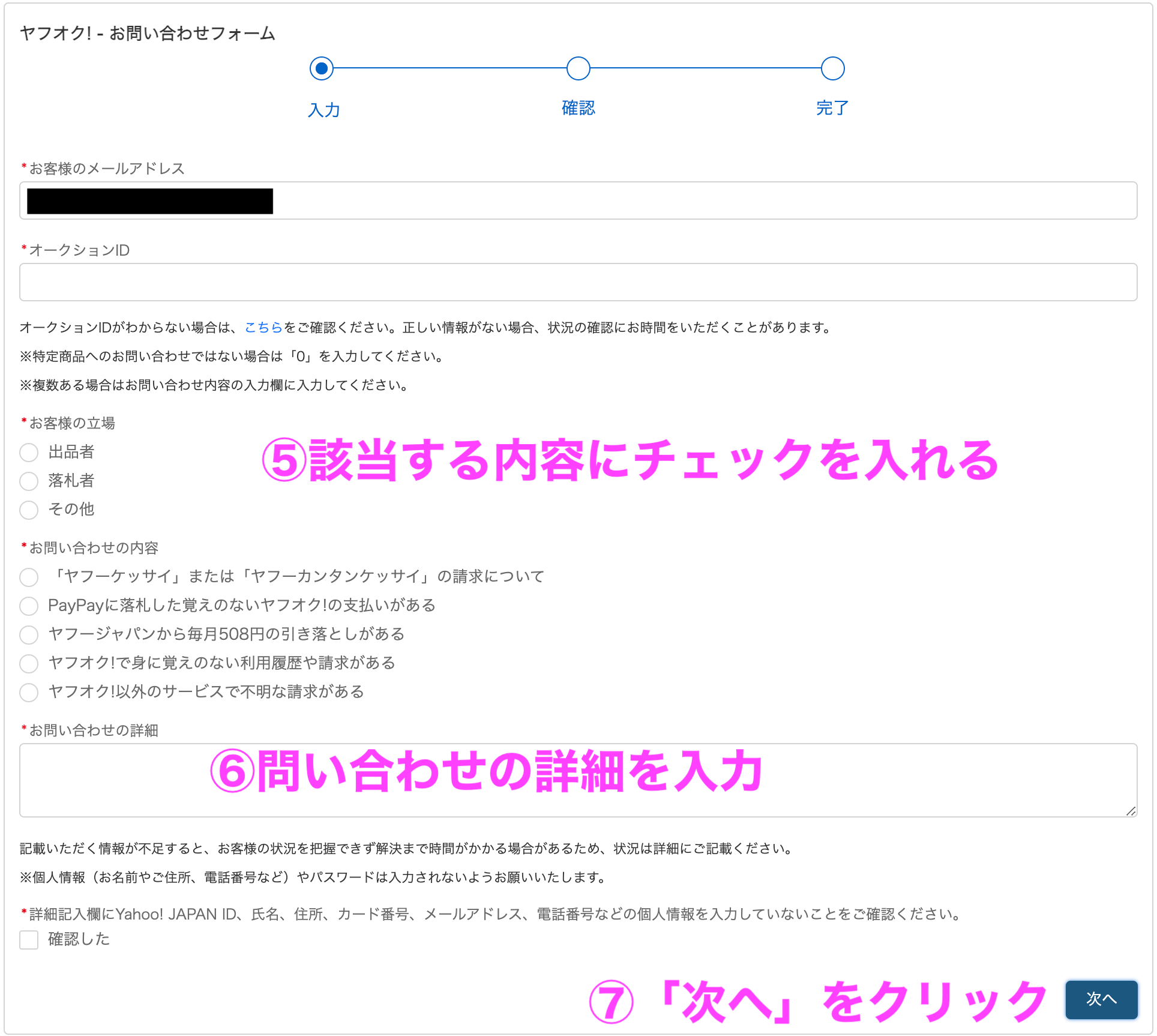 悲報】ヤフオクは電話問い合わせできない！チャット＆フォームの使い方 