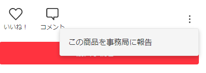 悪質 メルカリで問題になる高額転売とは 違法性 ペナルティの有無 通報の仕方を紹介 だてきなお