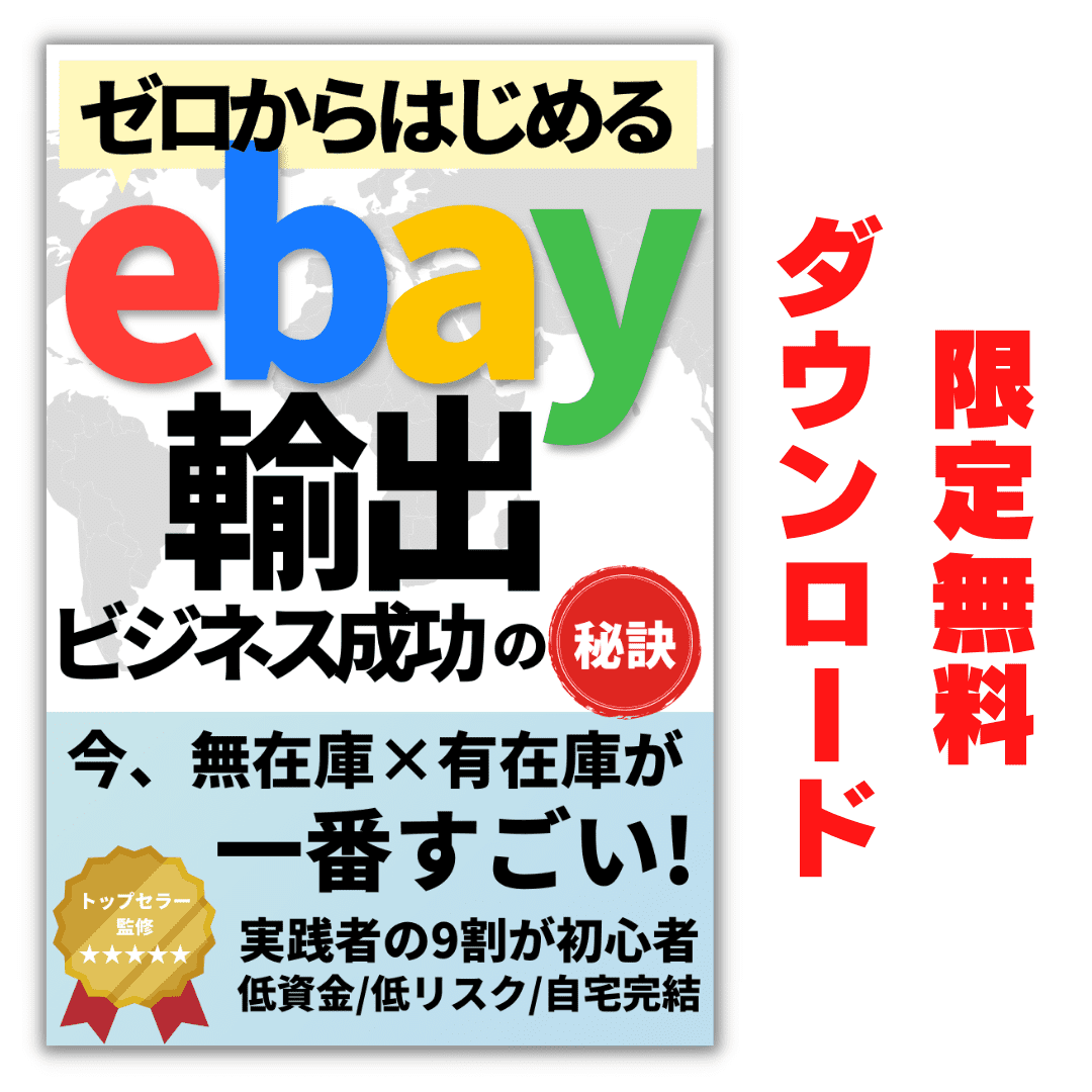 限定販売】 個人輸入輸出 はじめる儲ける 超実践テク101